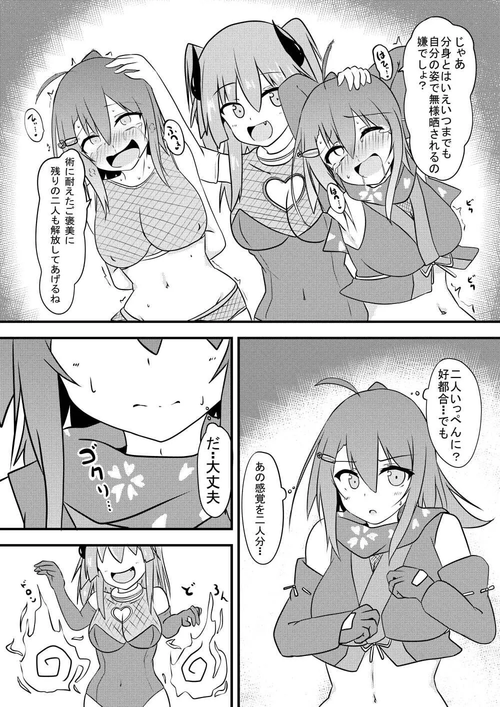 こちょこちょ地獄でくすぐり耐性０になる天才無敵のくノ一ちゃん Page.20