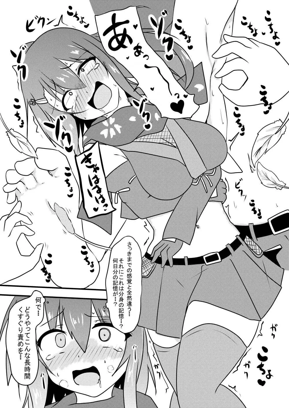 こちょこちょ地獄でくすぐり耐性０になる天才無敵のくノ一ちゃん Page.21