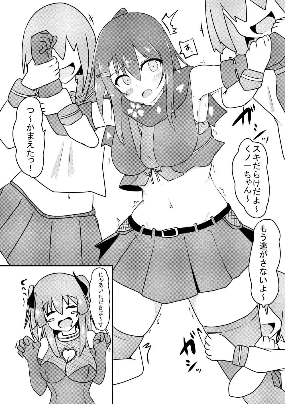 こちょこちょ地獄でくすぐり耐性０になる天才無敵のくノ一ちゃん Page.22