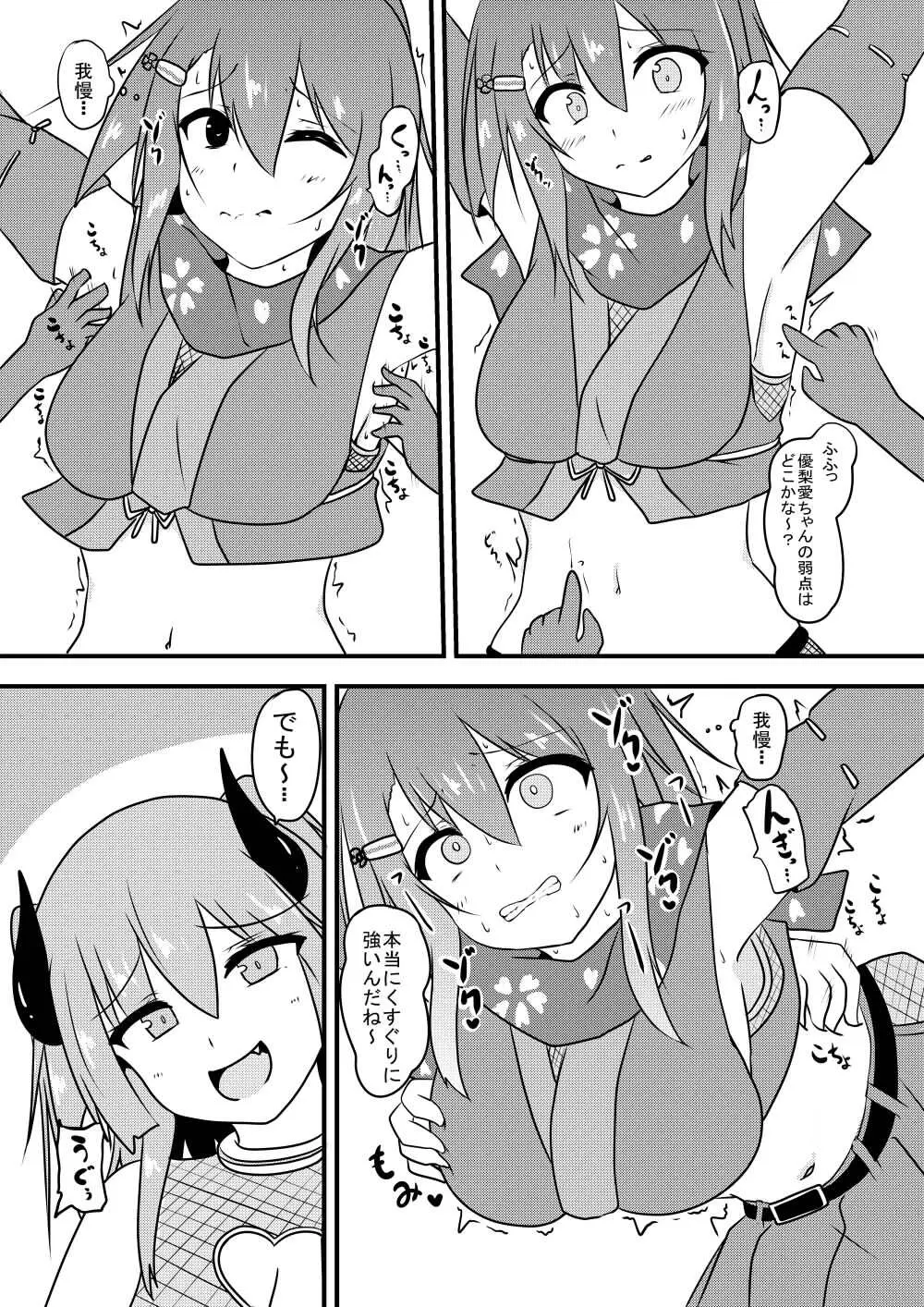 こちょこちょ地獄でくすぐり耐性０になる天才無敵のくノ一ちゃん Page.23