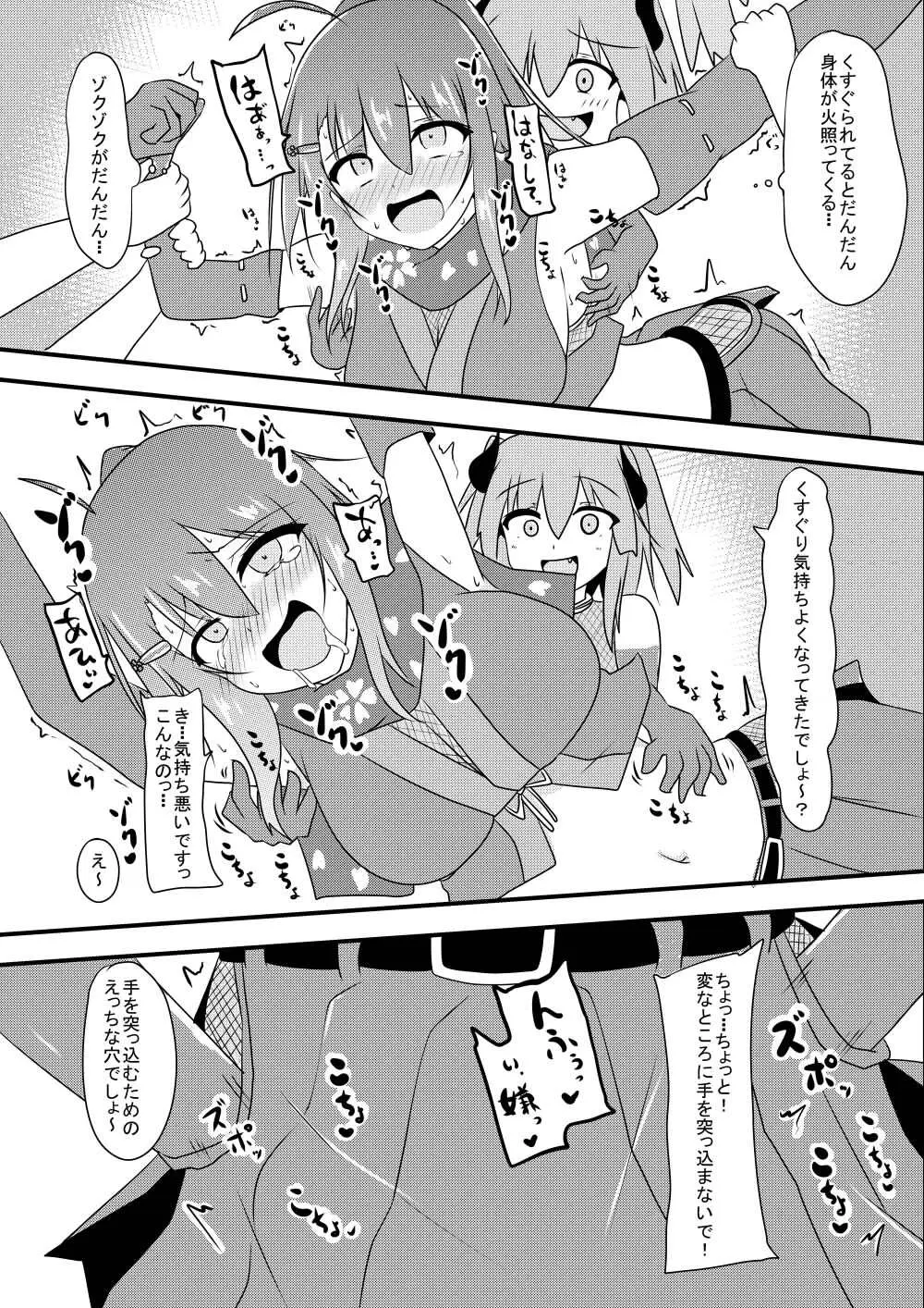 こちょこちょ地獄でくすぐり耐性０になる天才無敵のくノ一ちゃん Page.24