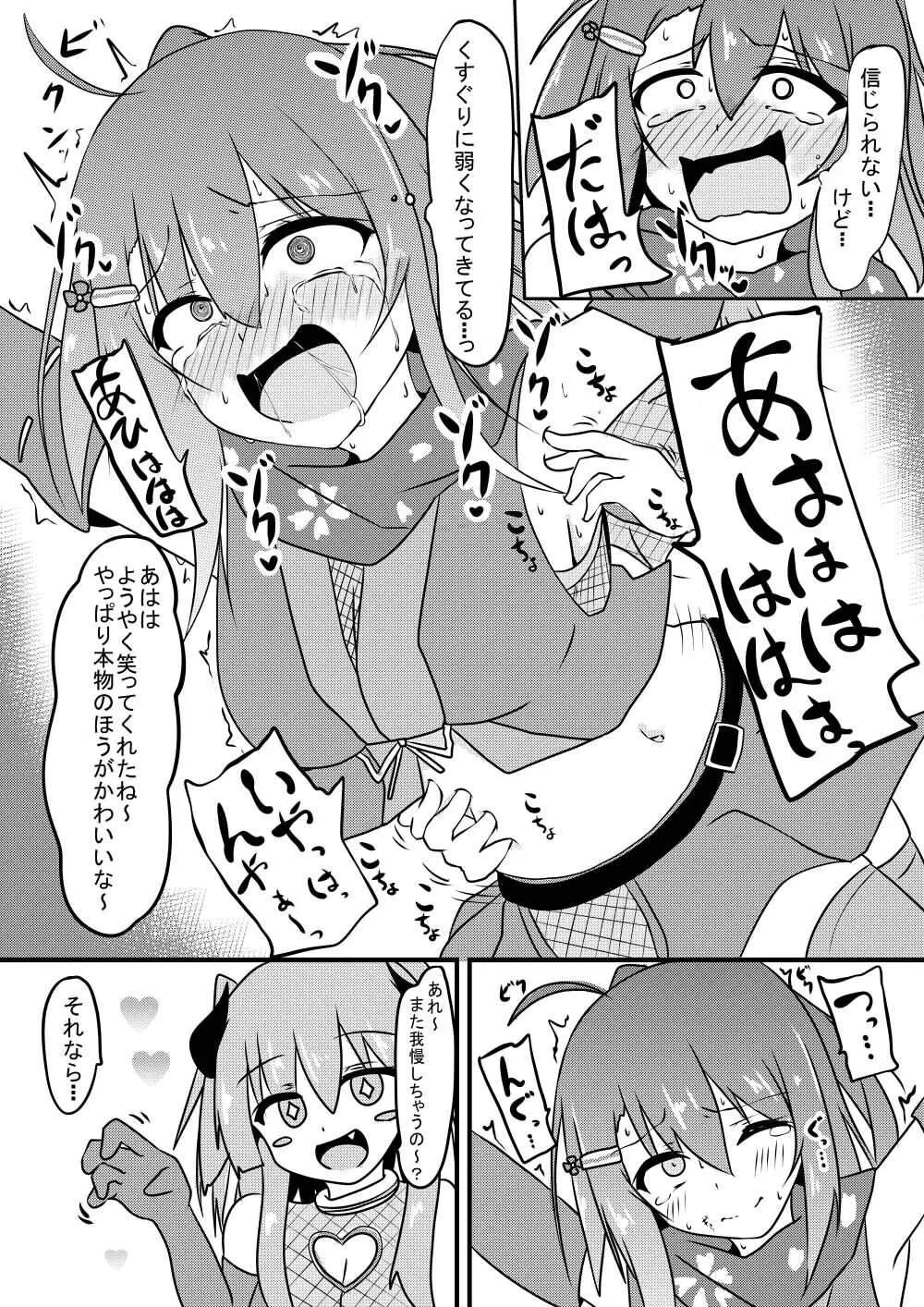 こちょこちょ地獄でくすぐり耐性０になる天才無敵のくノ一ちゃん Page.25