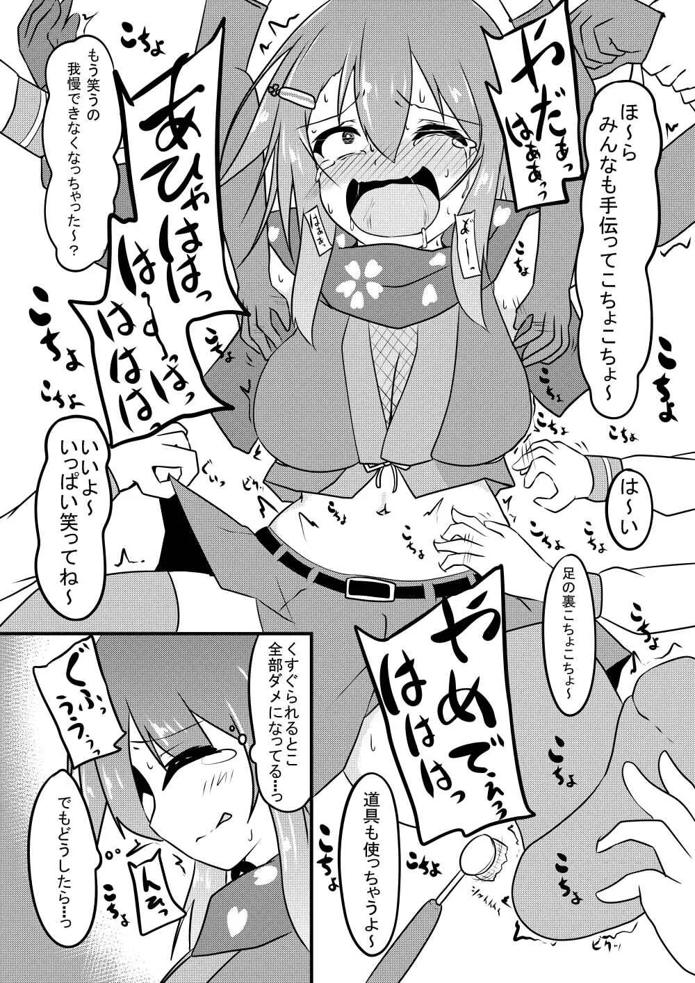 こちょこちょ地獄でくすぐり耐性０になる天才無敵のくノ一ちゃん Page.27