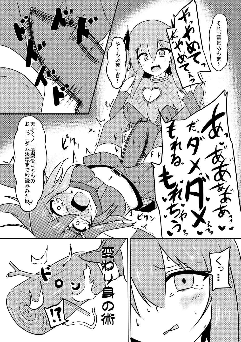こちょこちょ地獄でくすぐり耐性０になる天才無敵のくノ一ちゃん Page.29