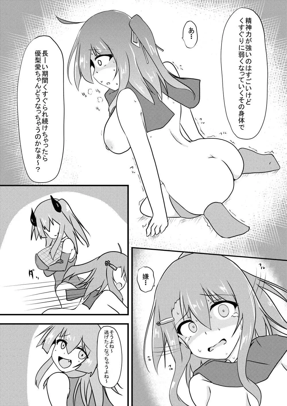 こちょこちょ地獄でくすぐり耐性０になる天才無敵のくノ一ちゃん Page.34