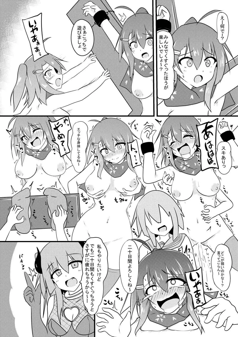 こちょこちょ地獄でくすぐり耐性０になる天才無敵のくノ一ちゃん Page.37