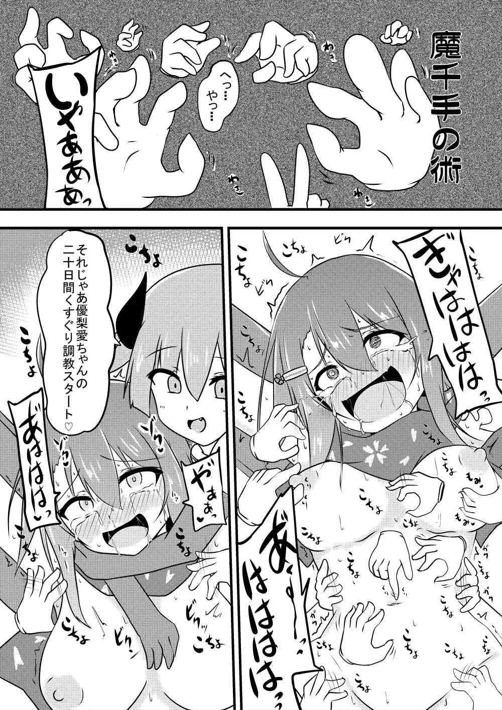 こちょこちょ地獄でくすぐり耐性０になる天才無敵のくノ一ちゃん Page.38