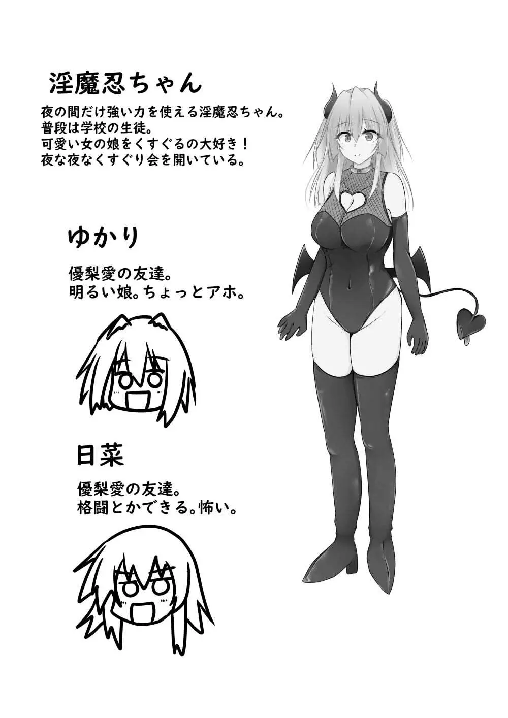 こちょこちょ地獄でくすぐり耐性０になる天才無敵のくノ一ちゃん Page.4