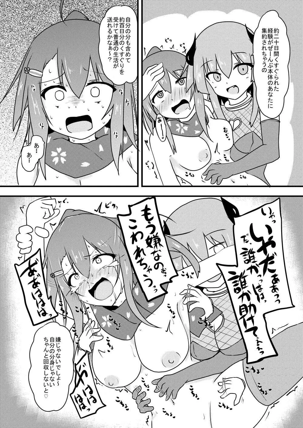 こちょこちょ地獄でくすぐり耐性０になる天才無敵のくノ一ちゃん Page.48