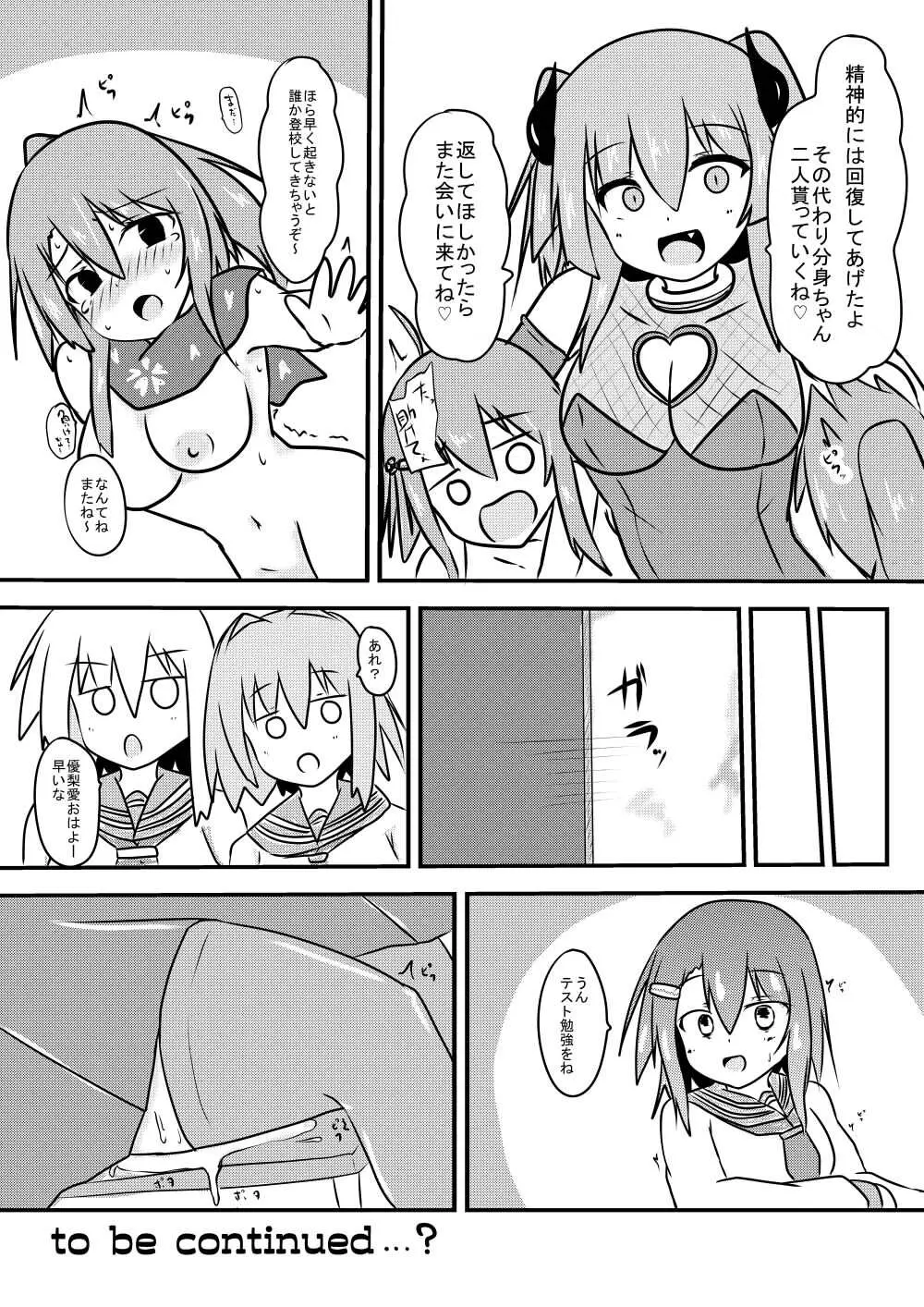 こちょこちょ地獄でくすぐり耐性０になる天才無敵のくノ一ちゃん Page.52