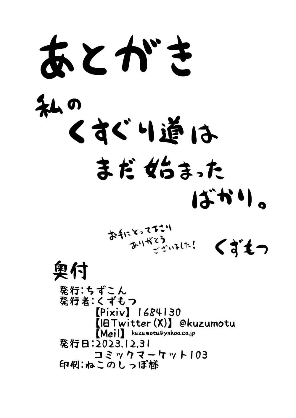 こちょこちょ地獄でくすぐり耐性０になる天才無敵のくノ一ちゃん Page.53