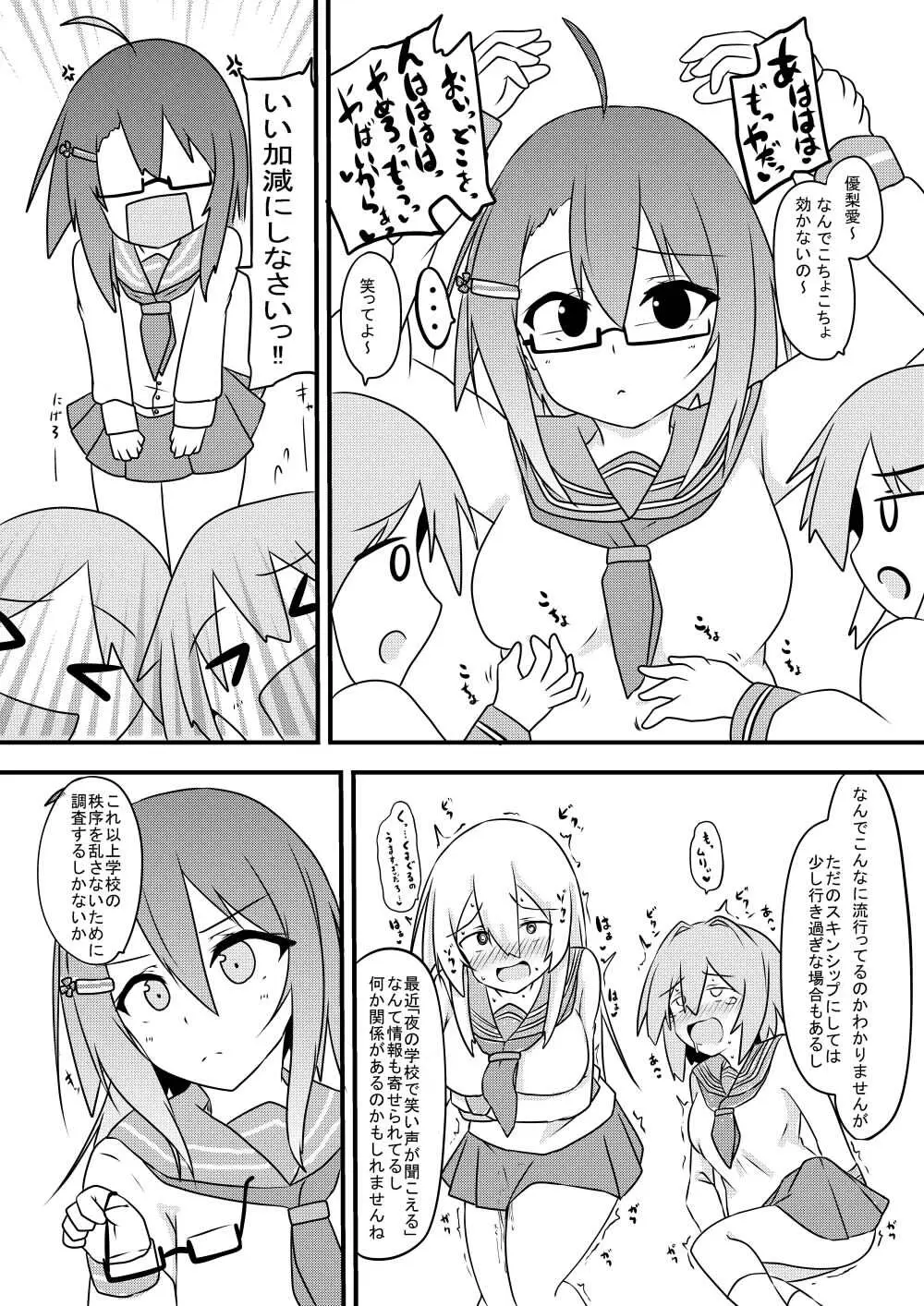 こちょこちょ地獄でくすぐり耐性０になる天才無敵のくノ一ちゃん Page.8