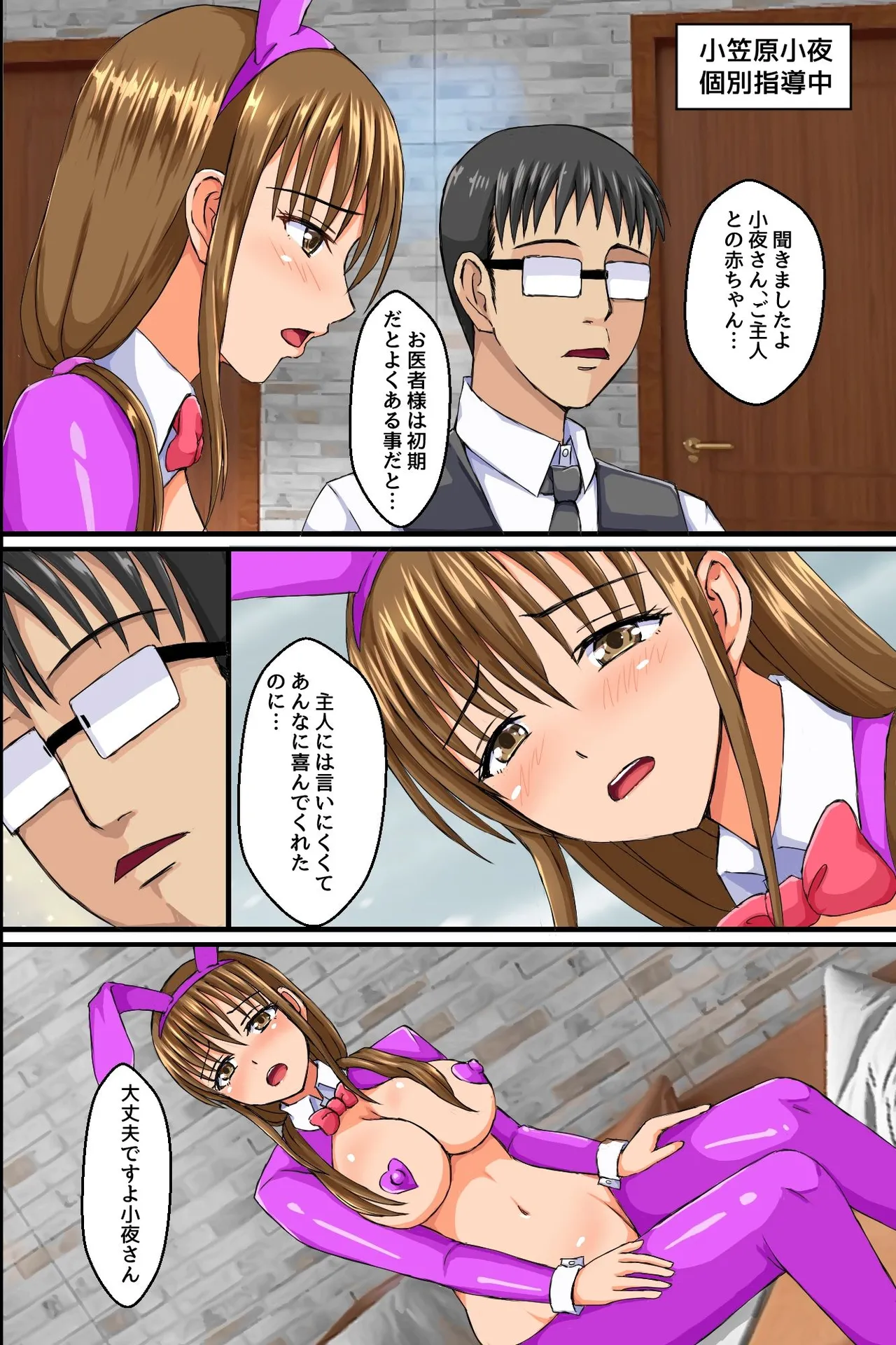 職場の巨乳妻たちに暗示をかけてみたらあっけなく全員チン堕ちしました。操り装置でおっかない職場の人妻上司もビッチな肉穴にしちゃおう！ Page.33