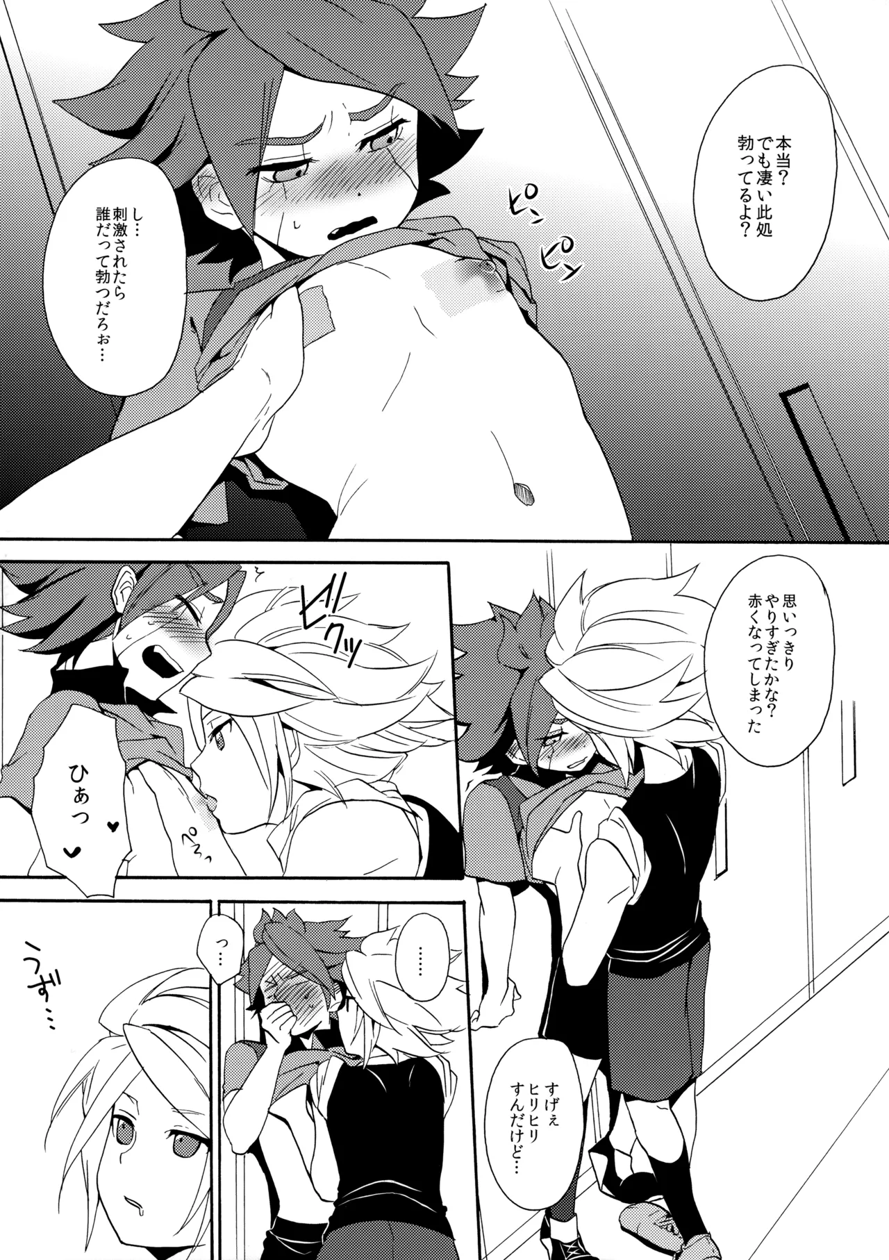 はがしてみるみる？ Page.15