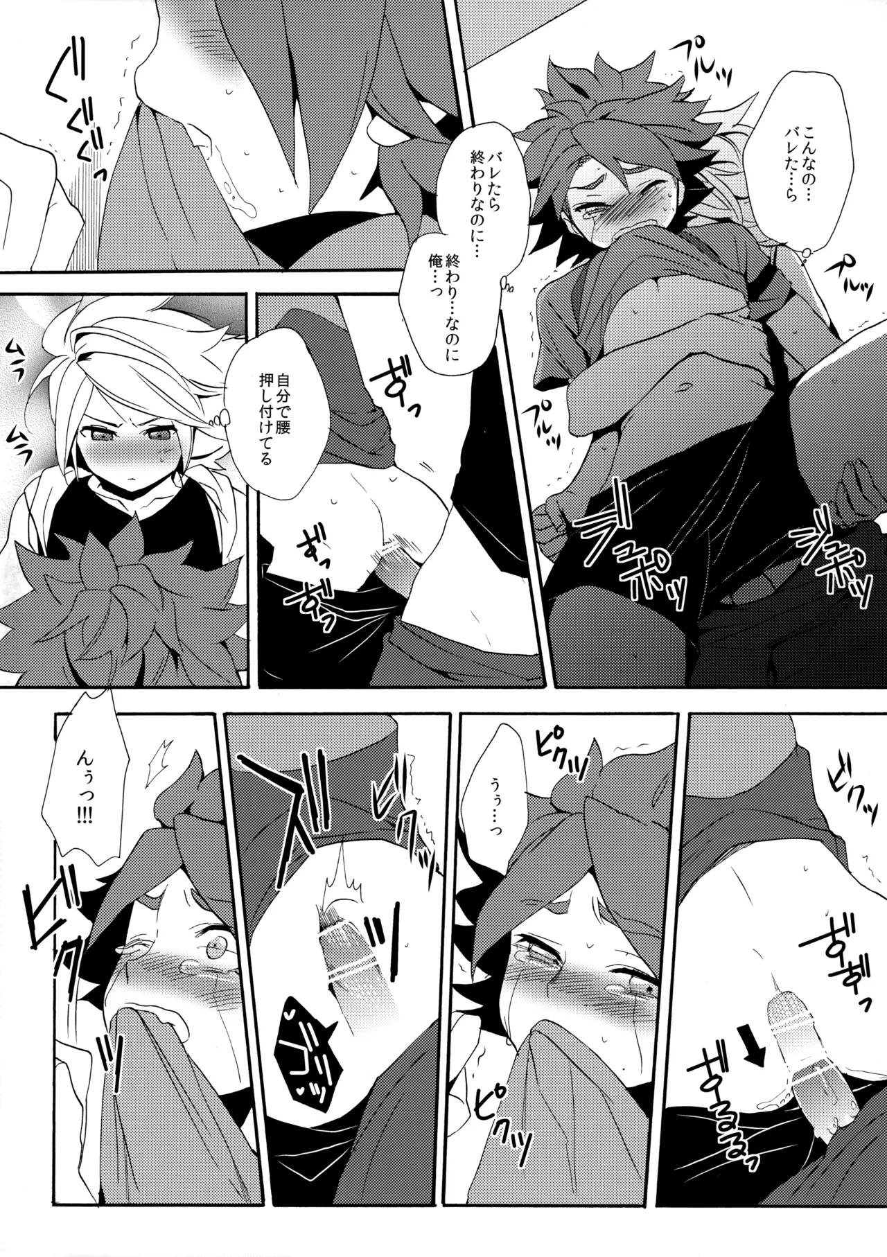 はがしてみるみる？ Page.31