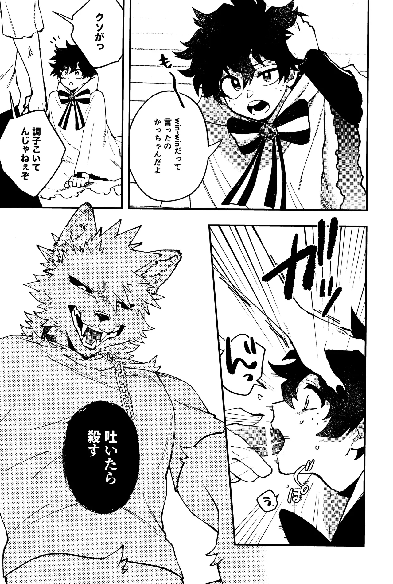 THE FOREST OF THE SCARY MONSTERS Page.14