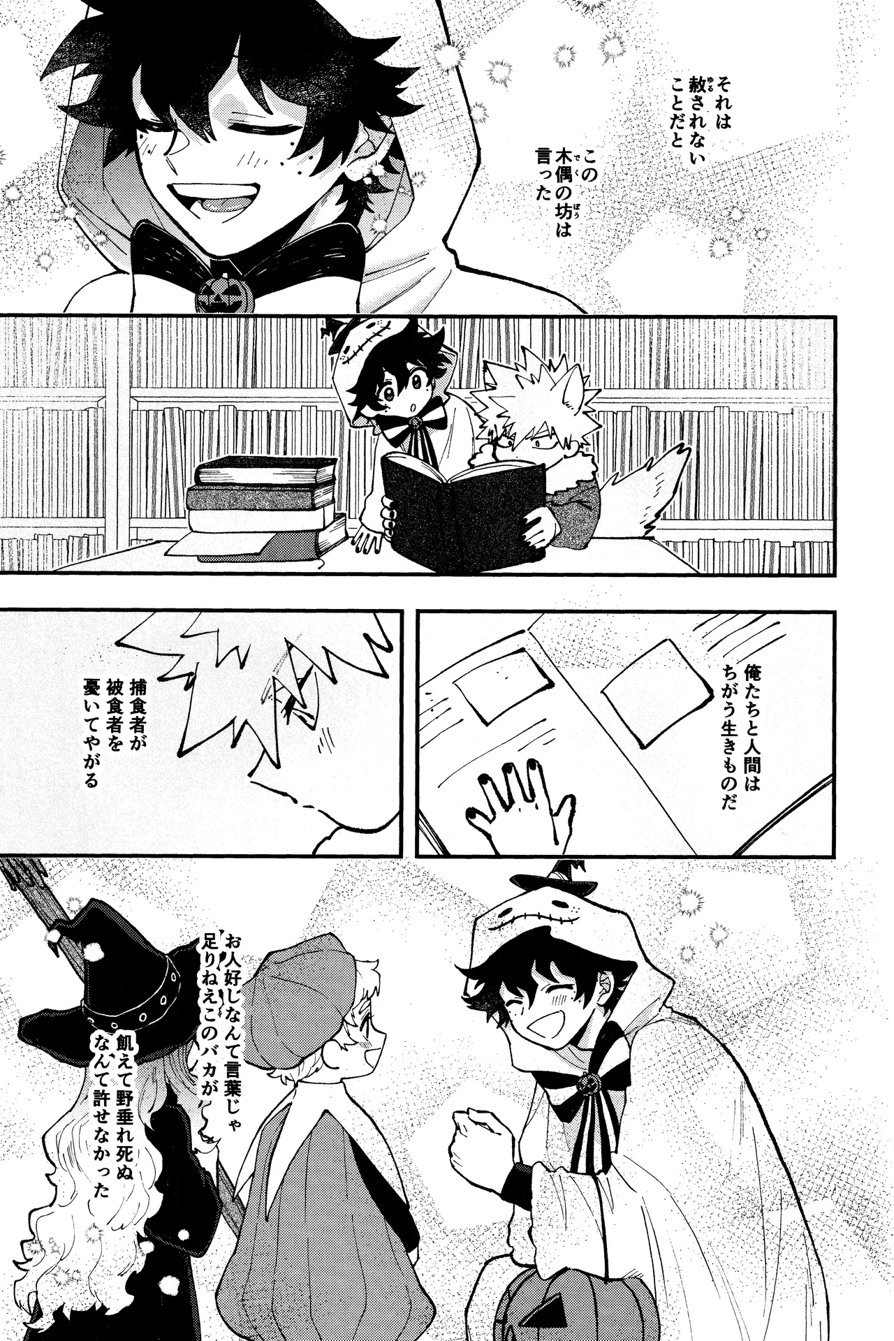 THE FOREST OF THE SCARY MONSTERS Page.18