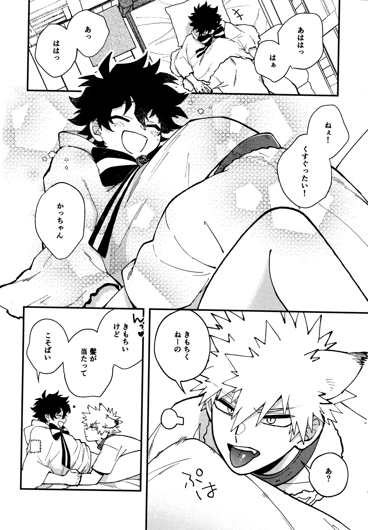 THE FOREST OF THE SCARY MONSTERS Page.19