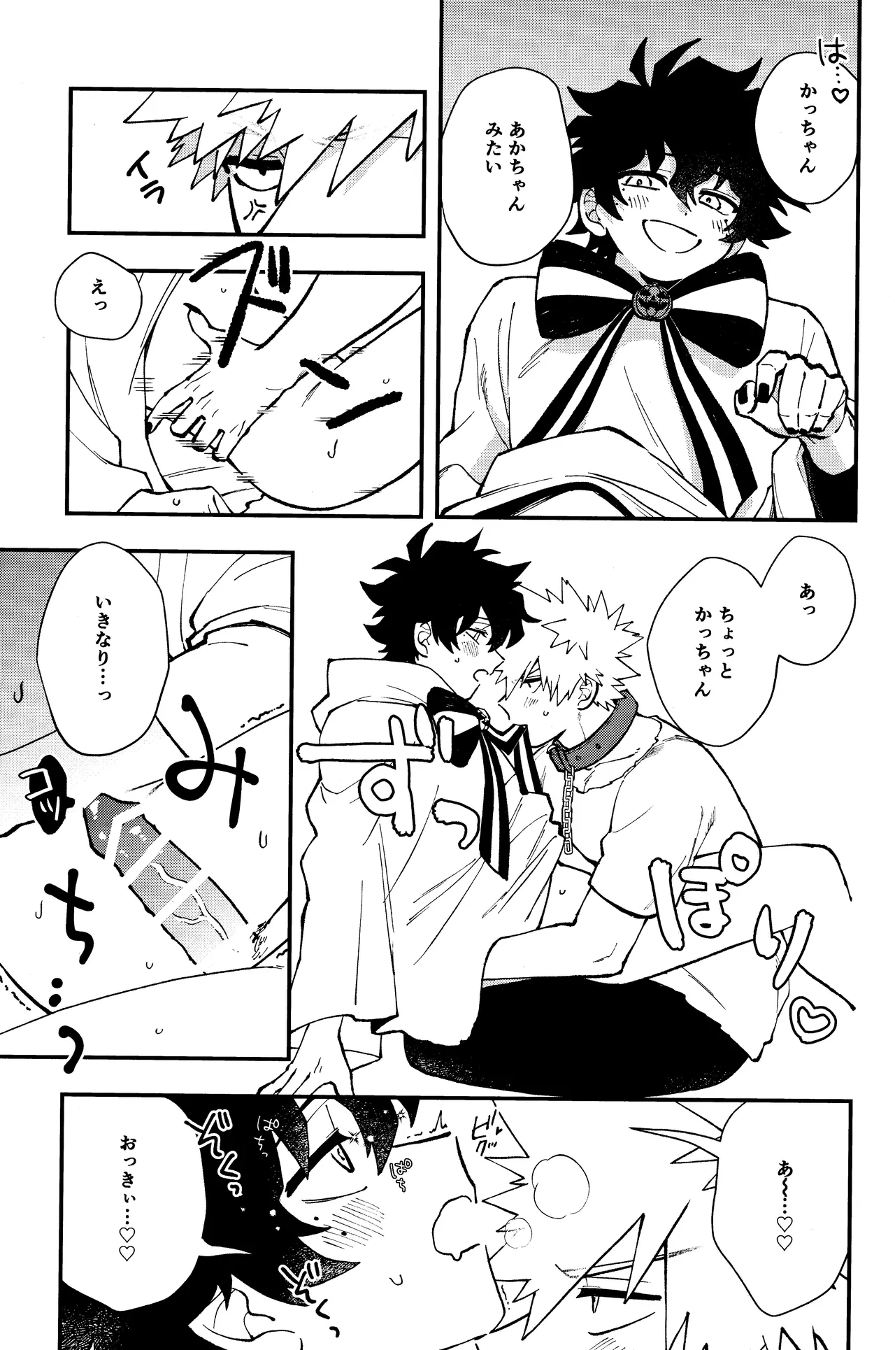 THE FOREST OF THE SCARY MONSTERS Page.20