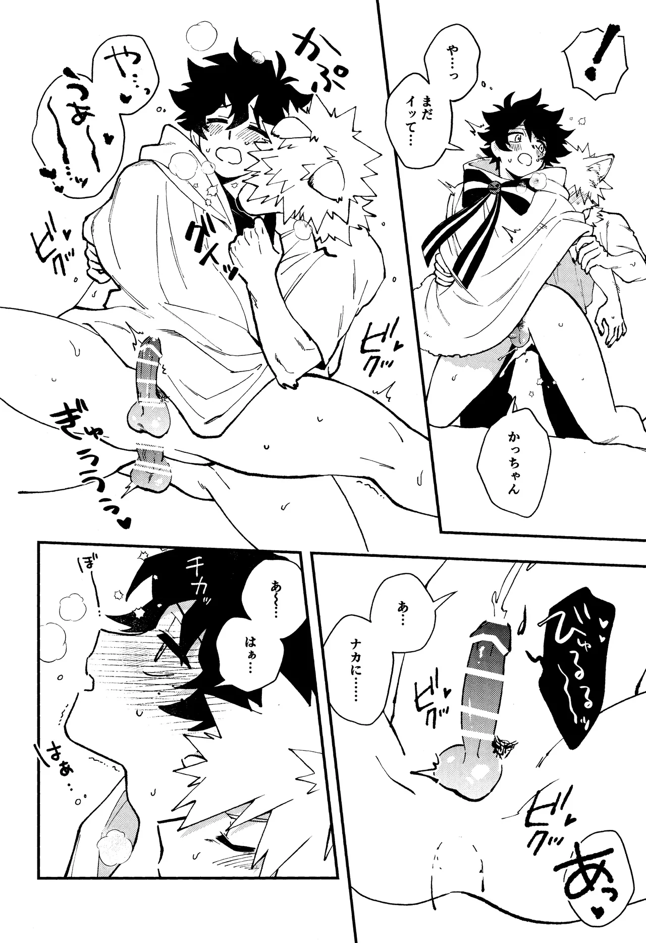 THE FOREST OF THE SCARY MONSTERS Page.23