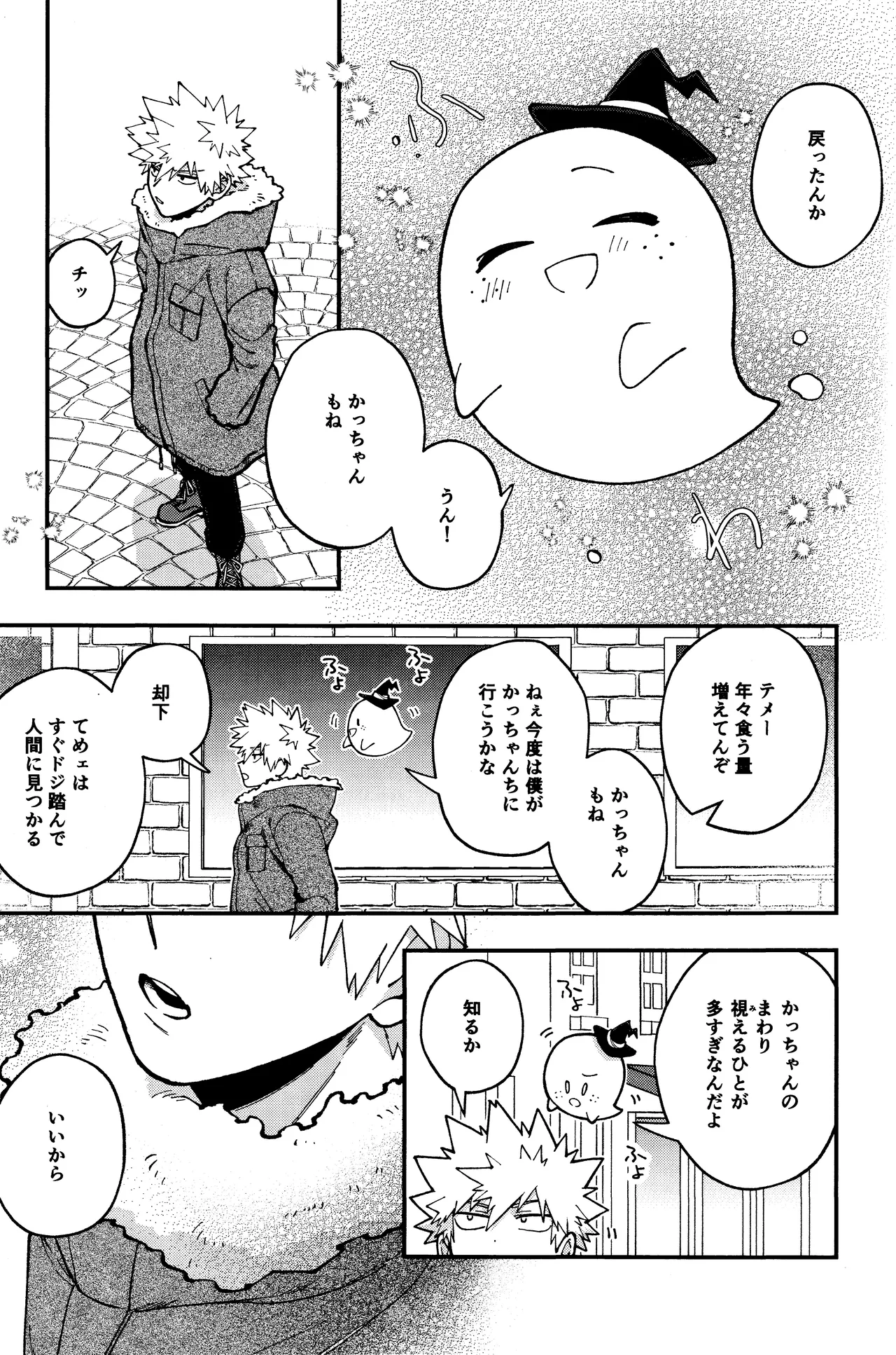 THE FOREST OF THE SCARY MONSTERS Page.26