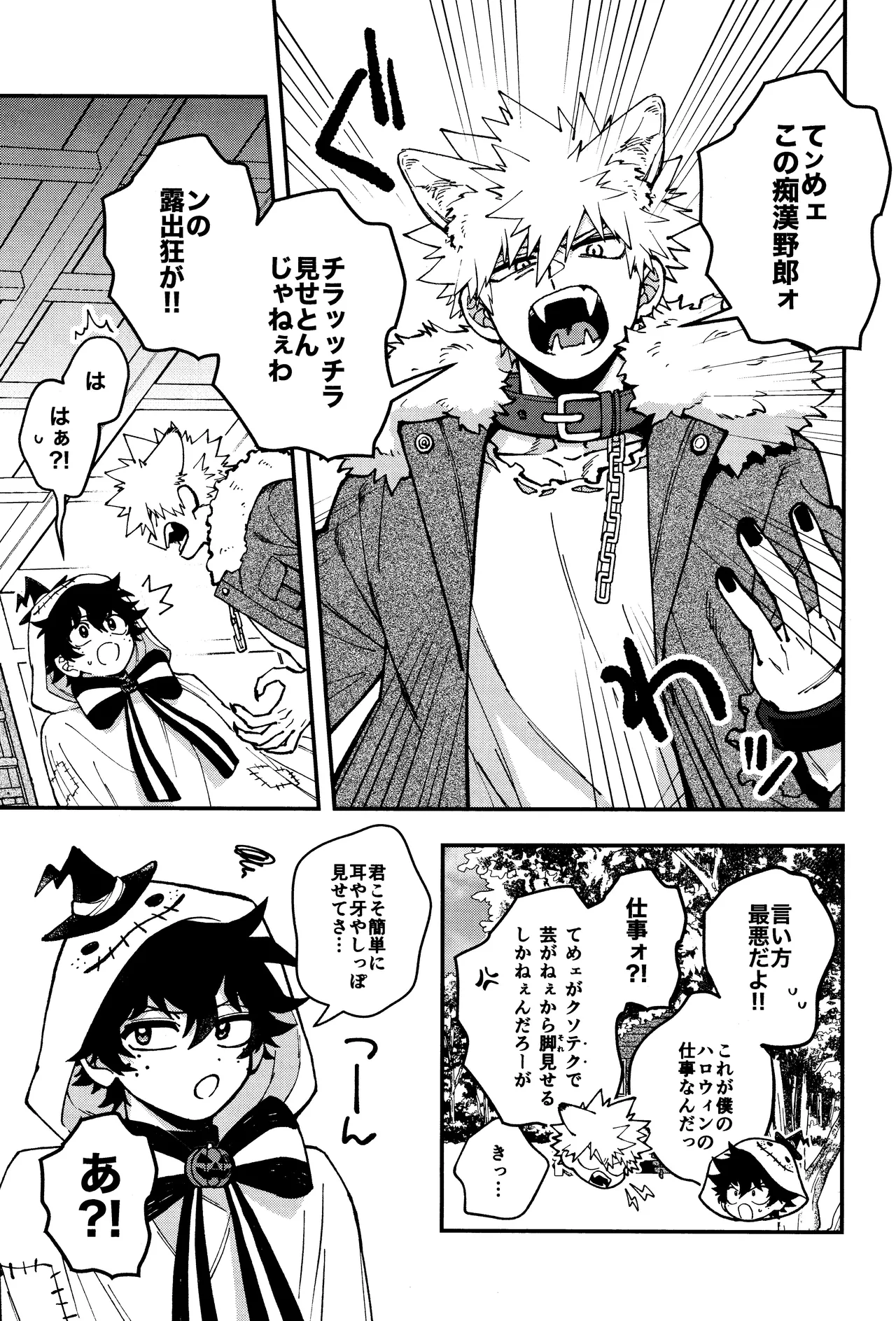 THE FOREST OF THE SCARY MONSTERS Page.8