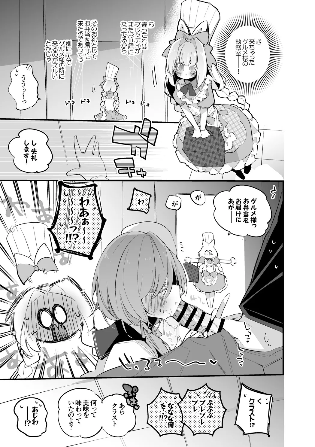 ブレッディとクラストは味わいたい編 Page.2