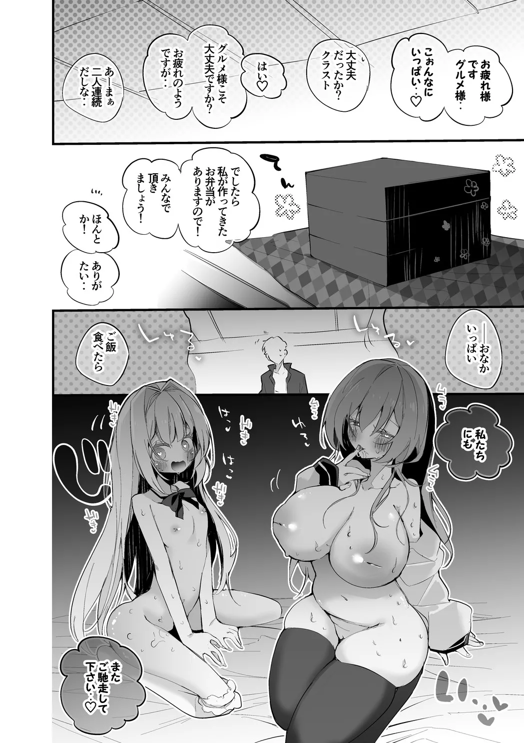 ブレッディとクラストは味わいたい編 Page.9