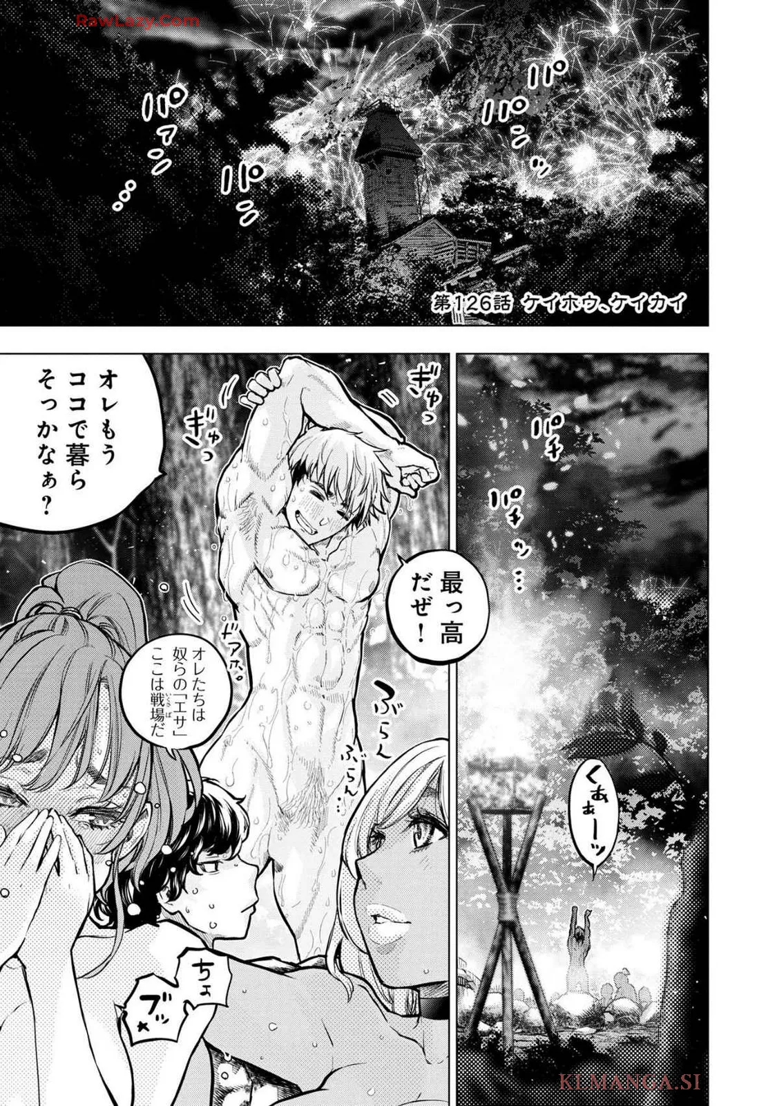 Ingoshima Volume 19 Page.105