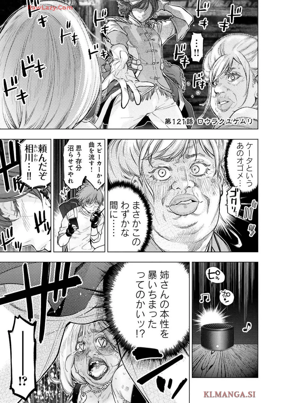 Ingoshima Volume 19 Page.11