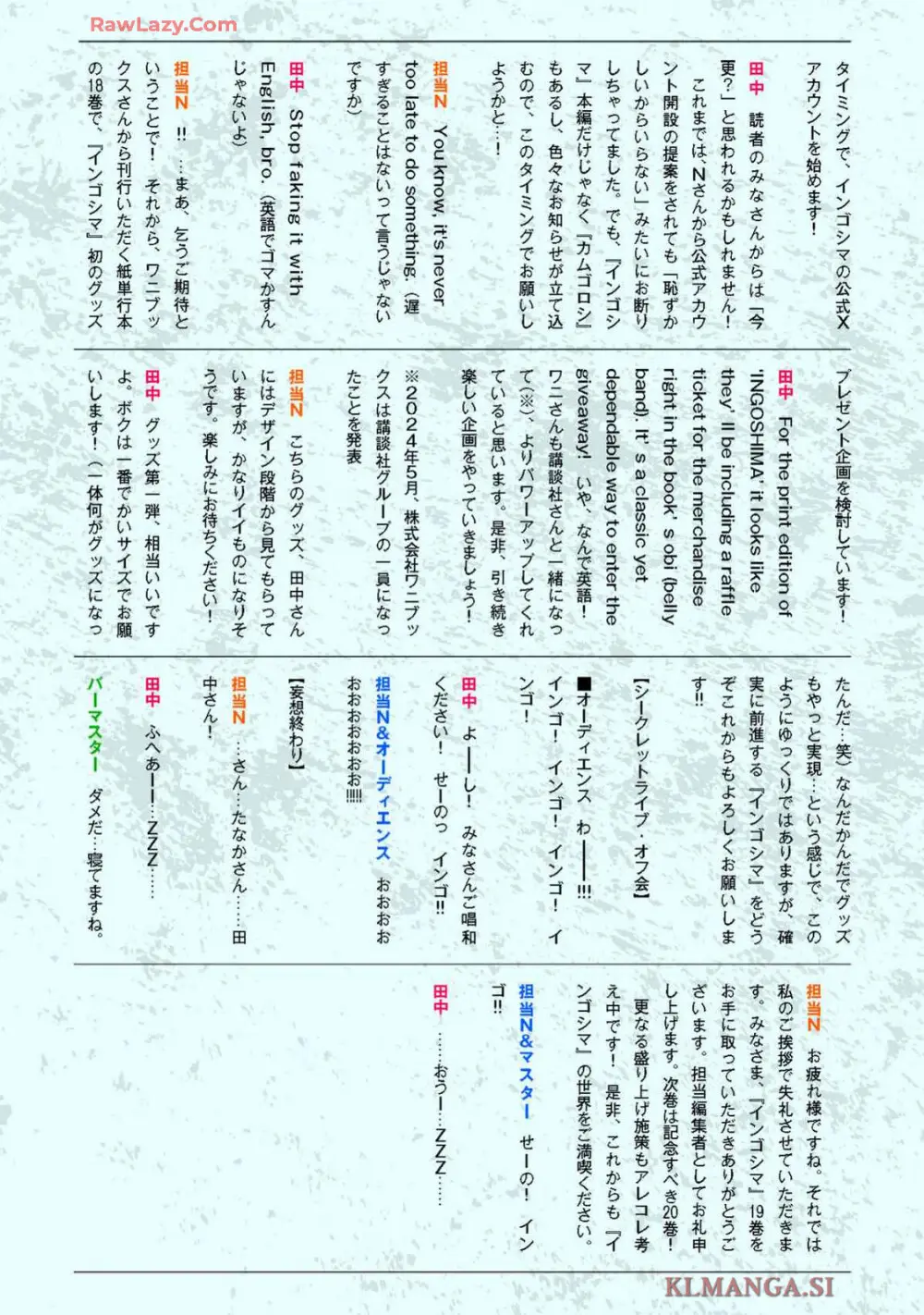 Ingoshima Volume 19 Page.164