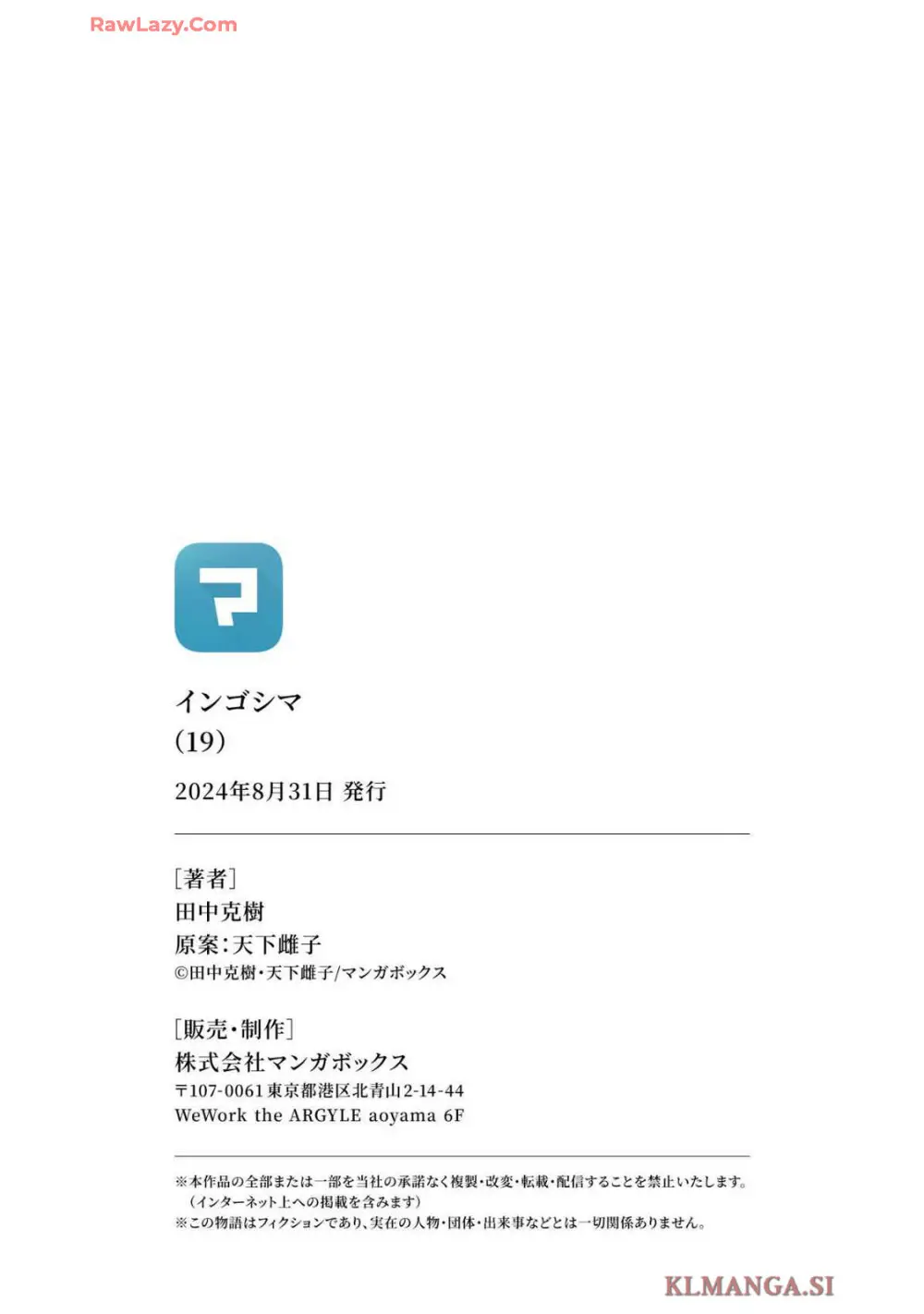 Ingoshima Volume 19 Page.166