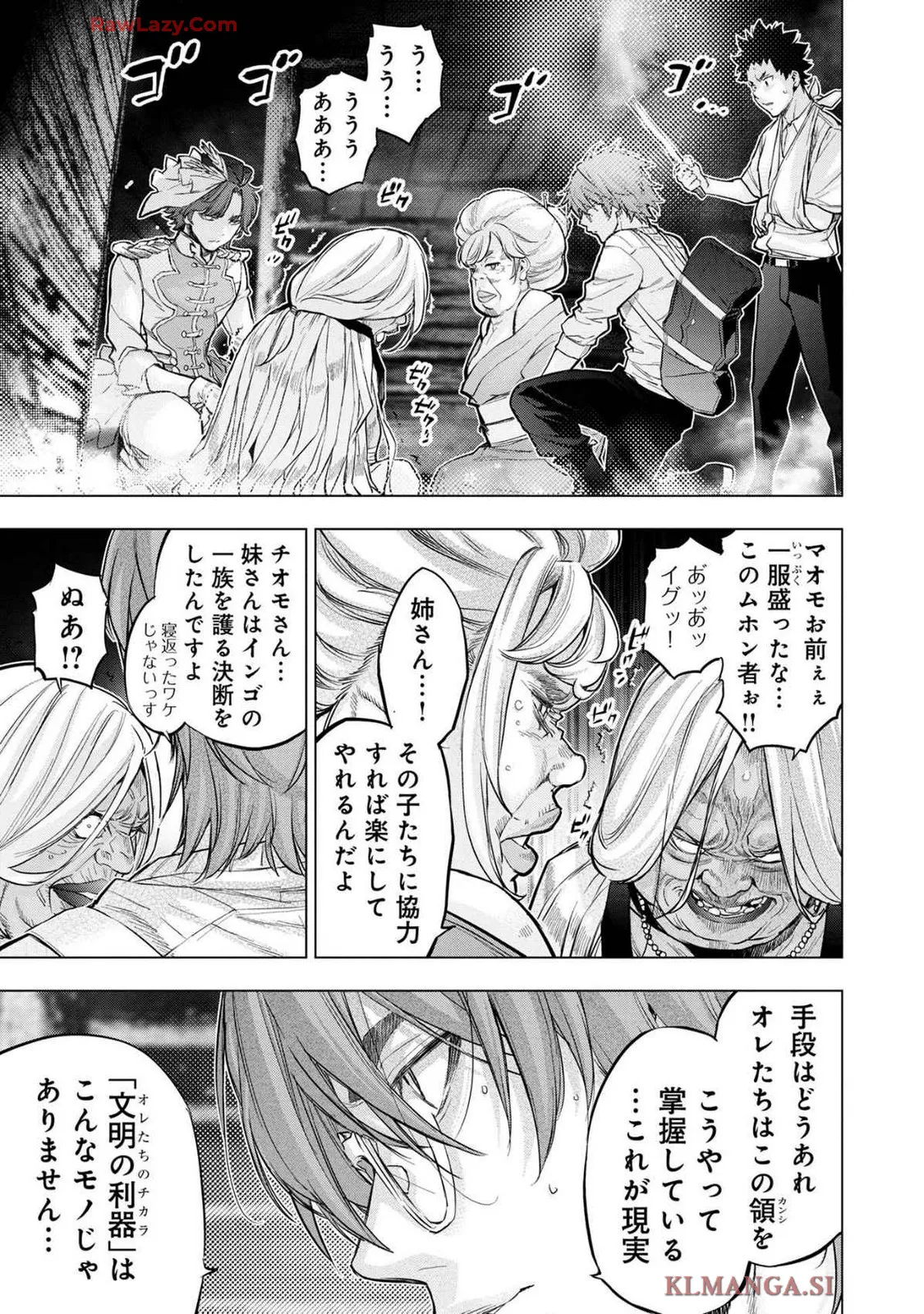 Ingoshima Volume 19 Page.73