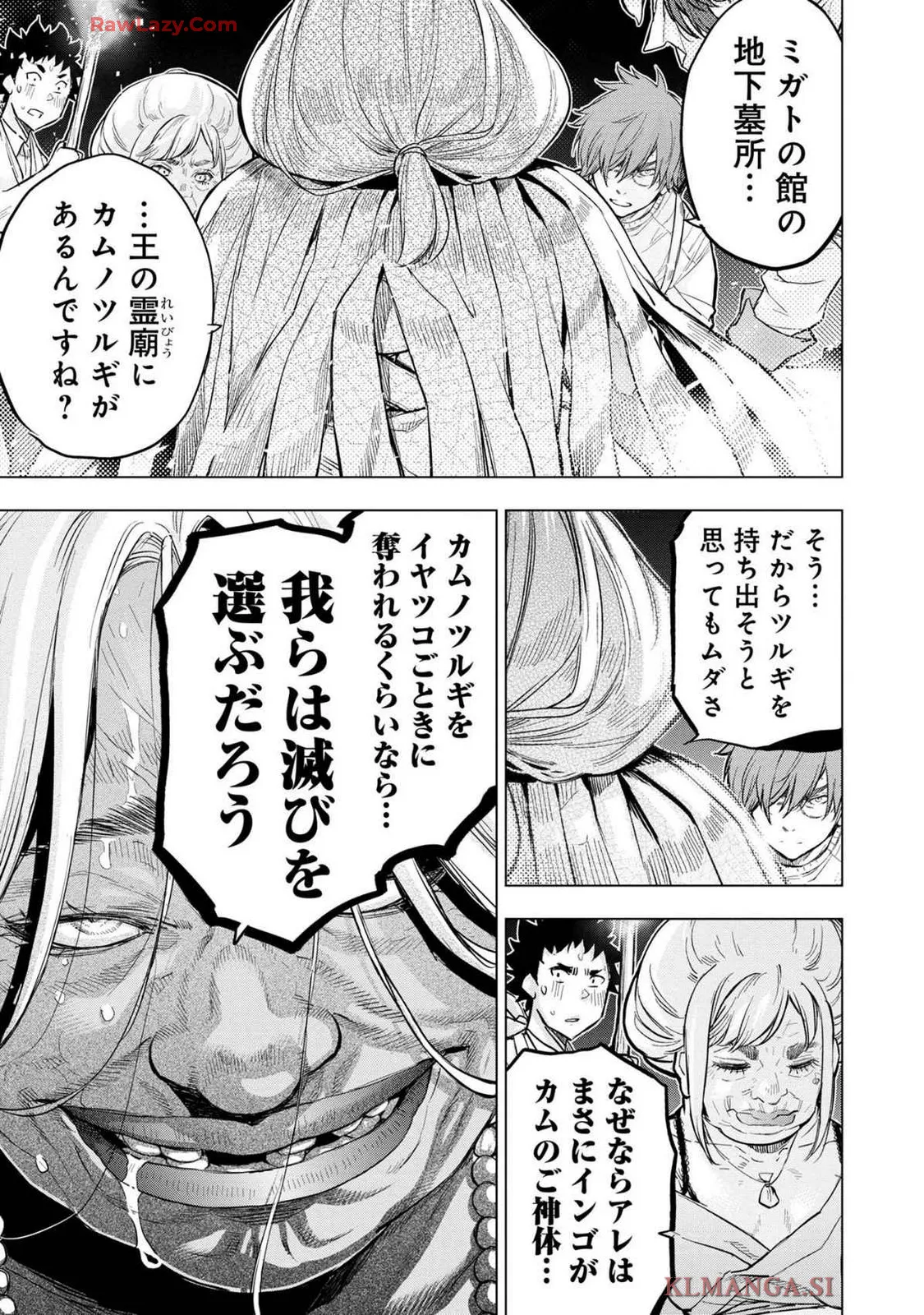 Ingoshima Volume 19 Page.79