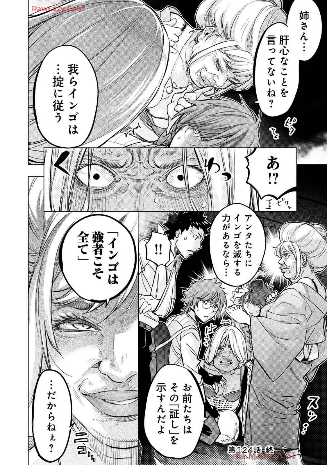 Ingoshima Volume 19 Page.80