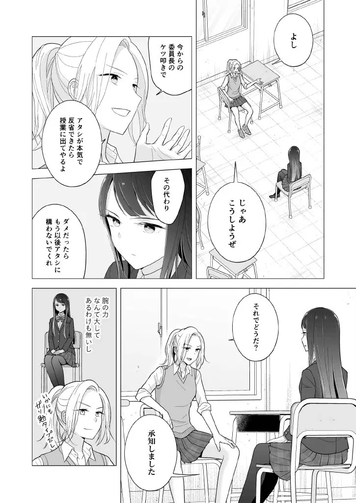 東雲さん、授業に出てください Page.10