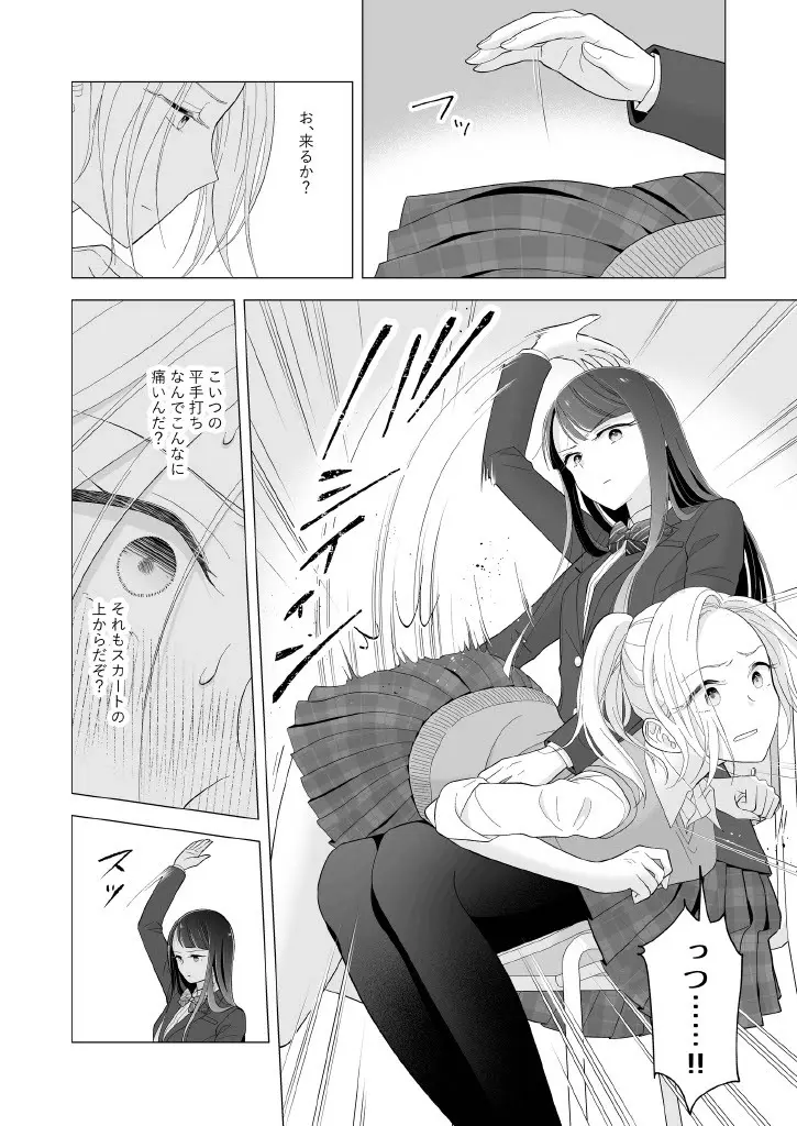 東雲さん、授業に出てください Page.14