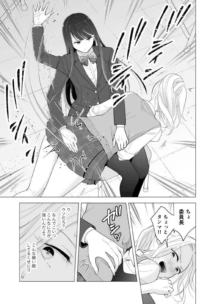 東雲さん、授業に出てください Page.15