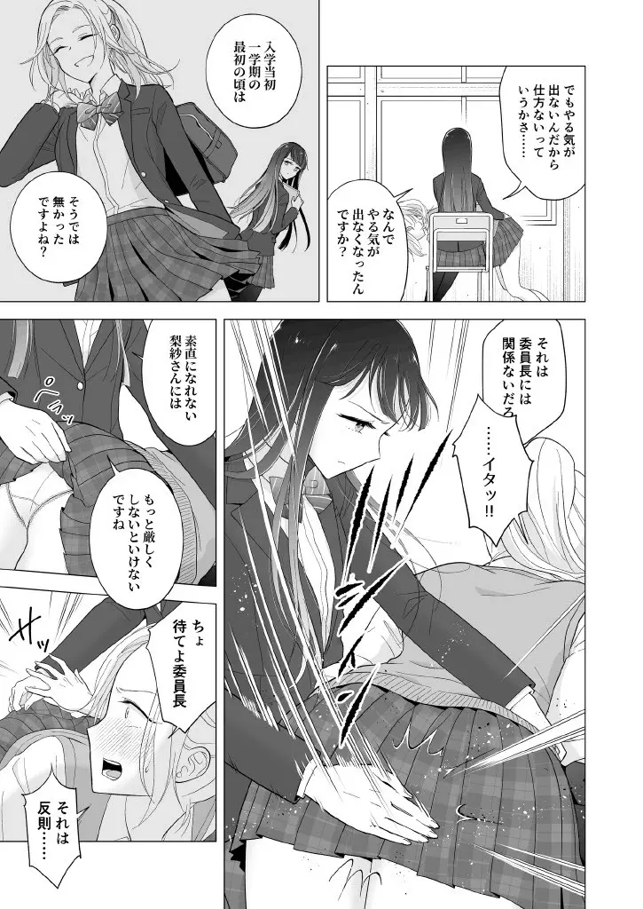 東雲さん、授業に出てください Page.17