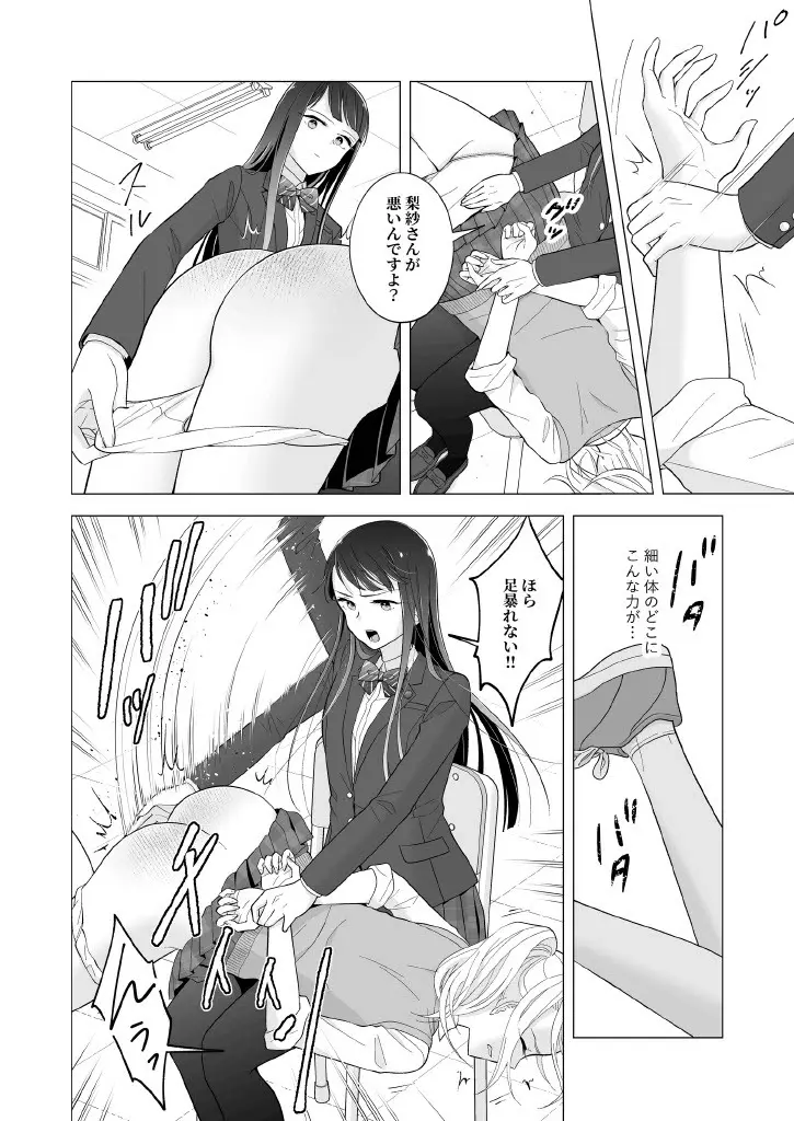 東雲さん、授業に出てください Page.18