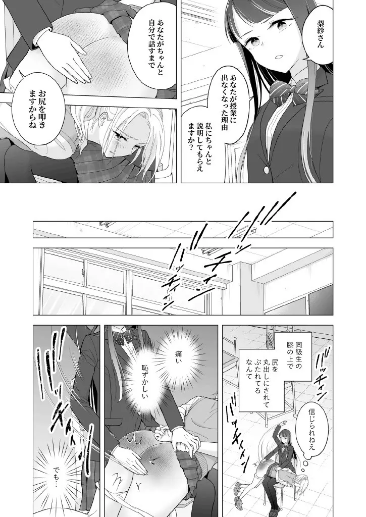 東雲さん、授業に出てください Page.19