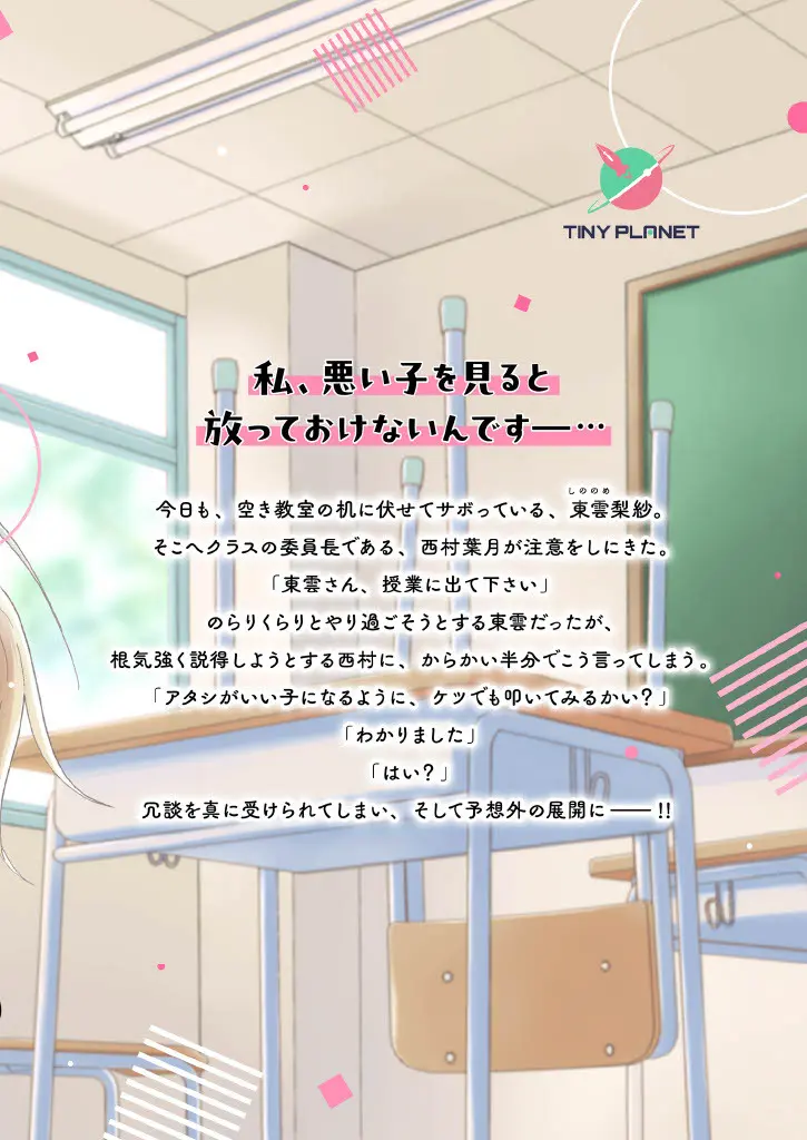 東雲さん、授業に出てください Page.27