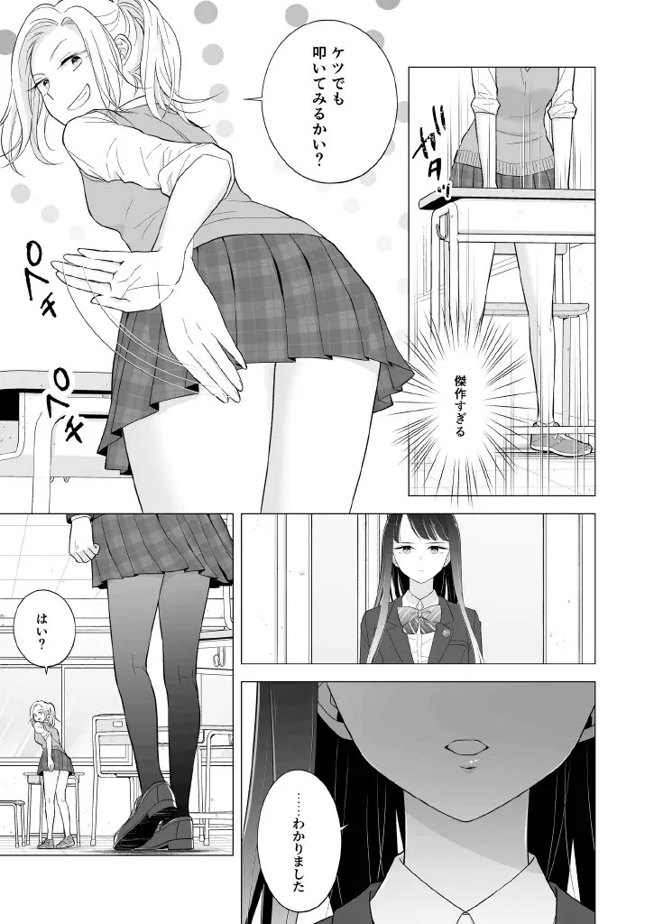 東雲さん、授業に出てください Page.7