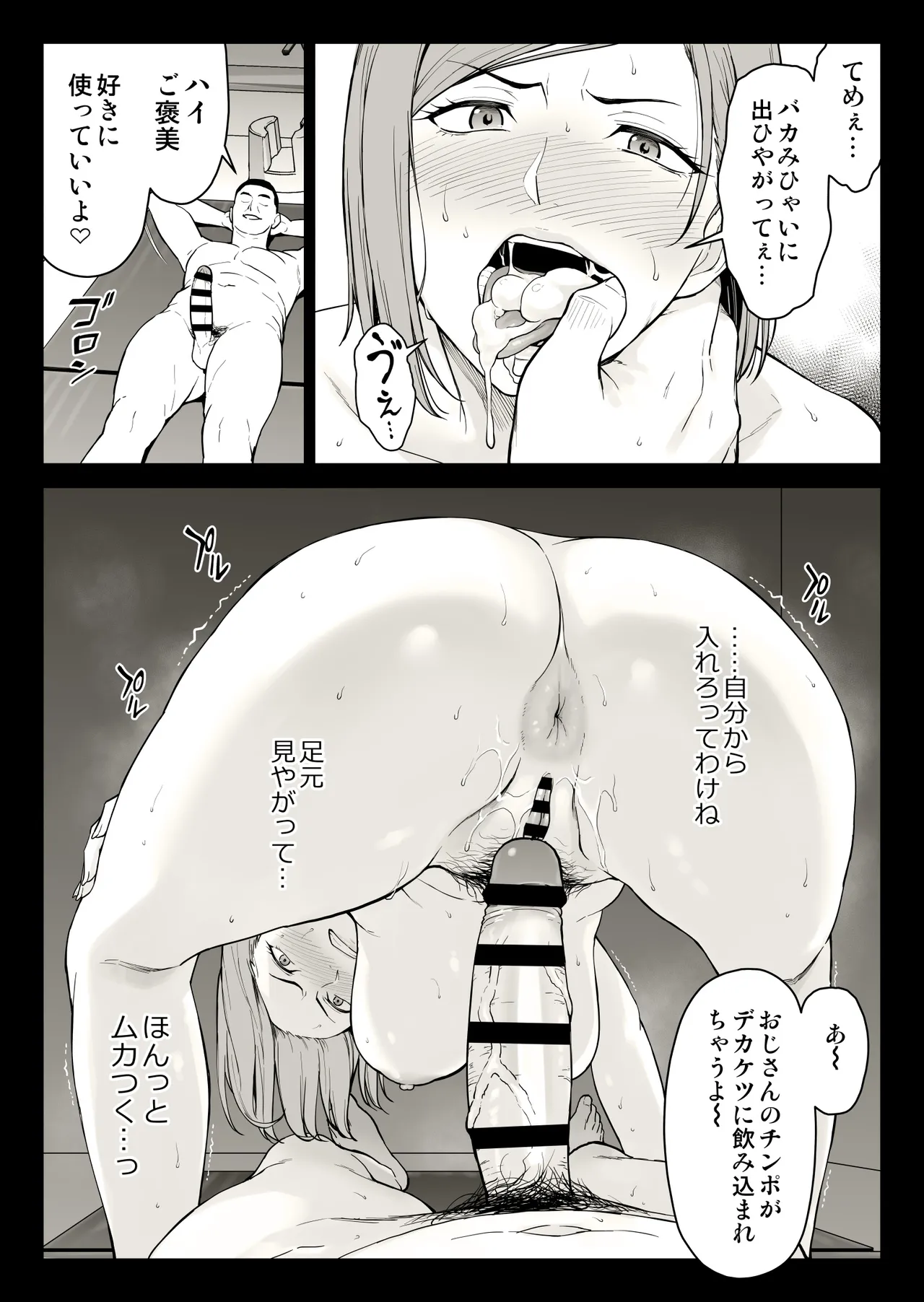 釘崎ラブホにて Page.5