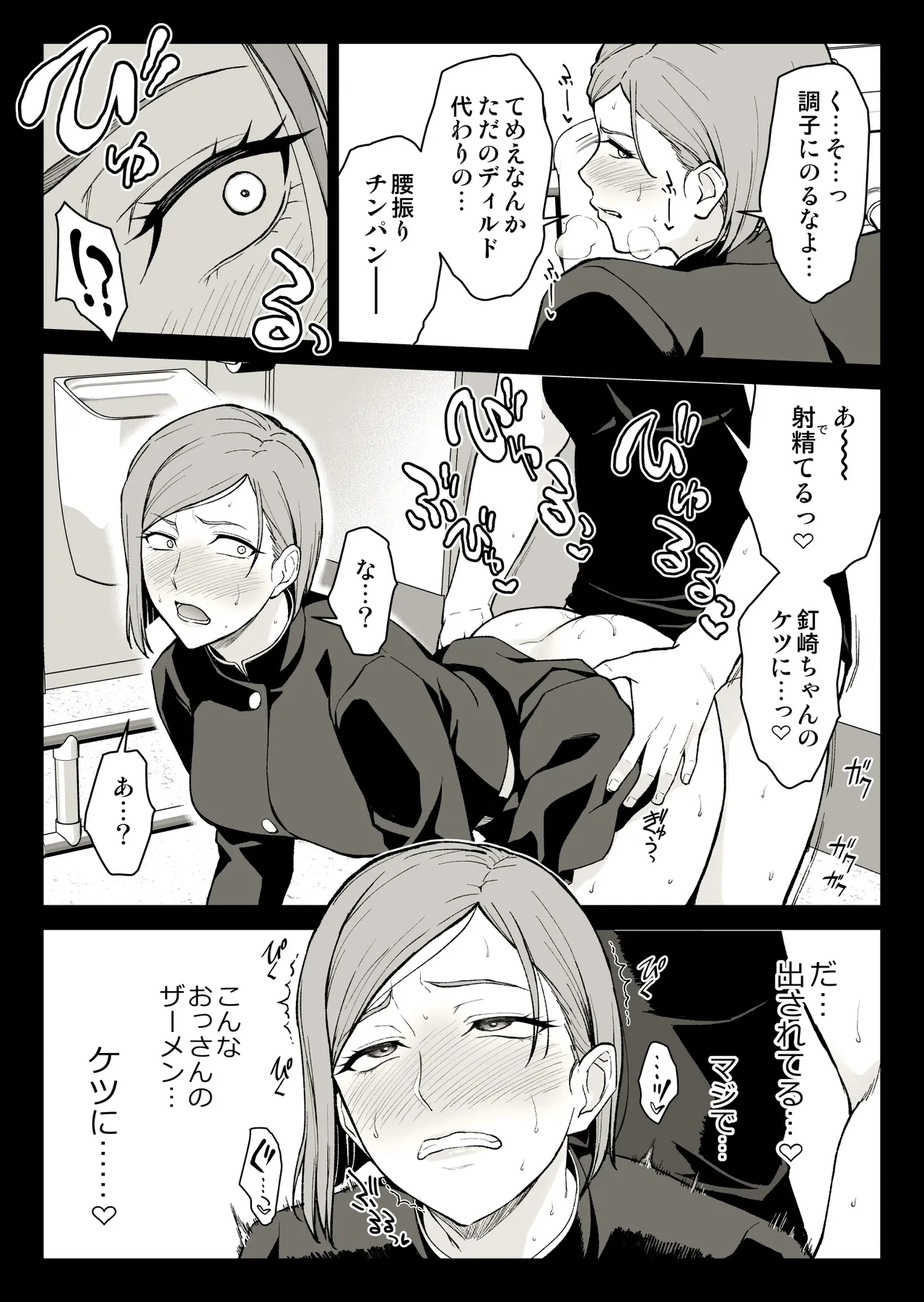 釘崎多目的トイレにて Page.12
