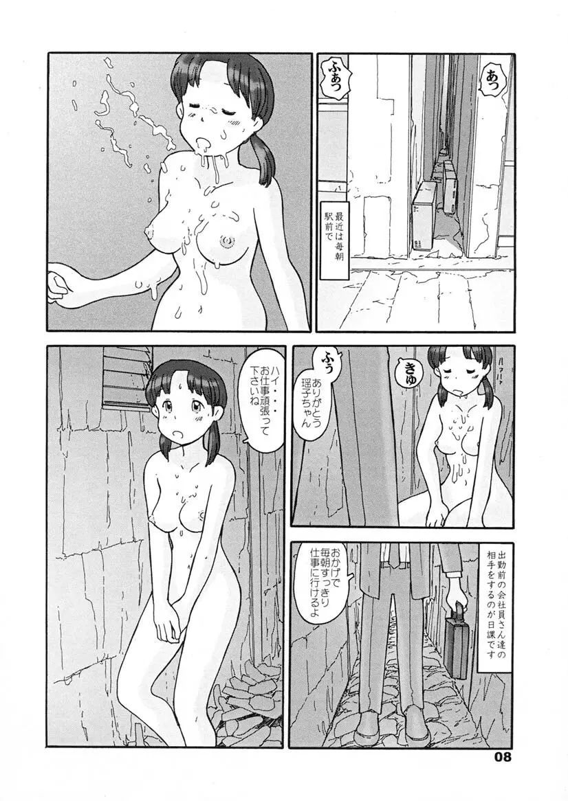 瓜頭・後編 Page.7