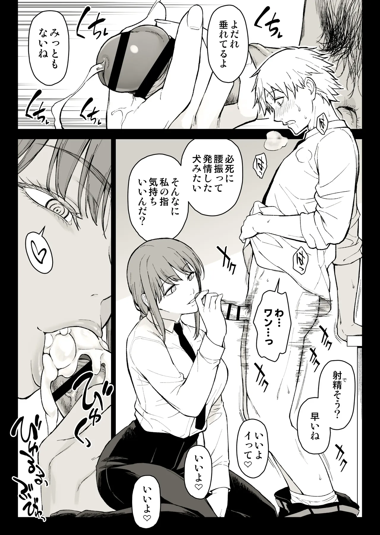 マキマ指ほーる Page.2