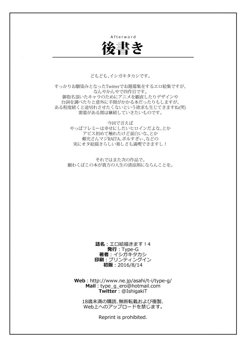 エロ絵描きます！4 Page.8