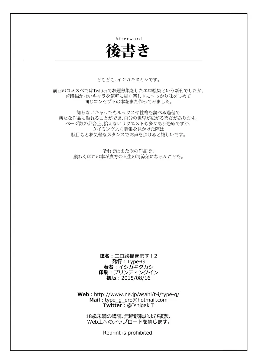 エロ絵描きます！2 Page.8