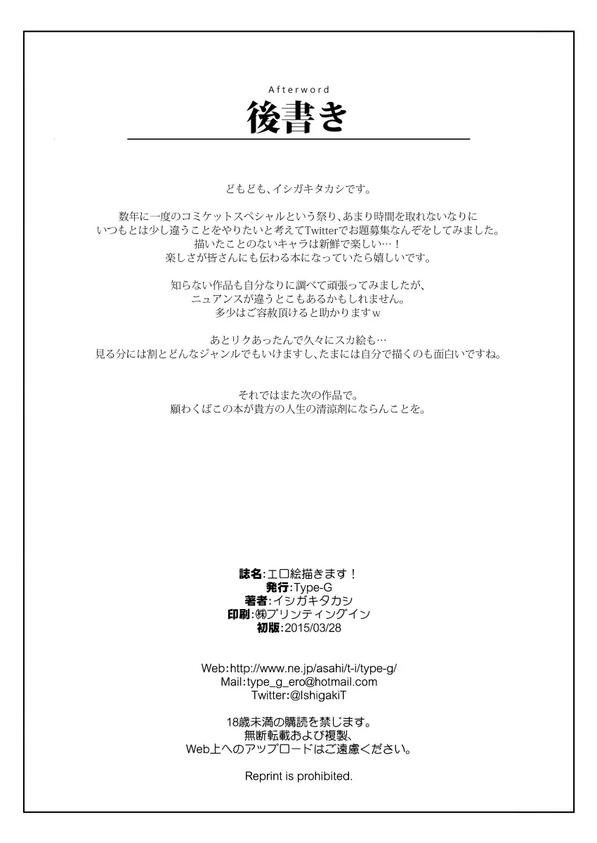 エロ絵描きます！ Page.12